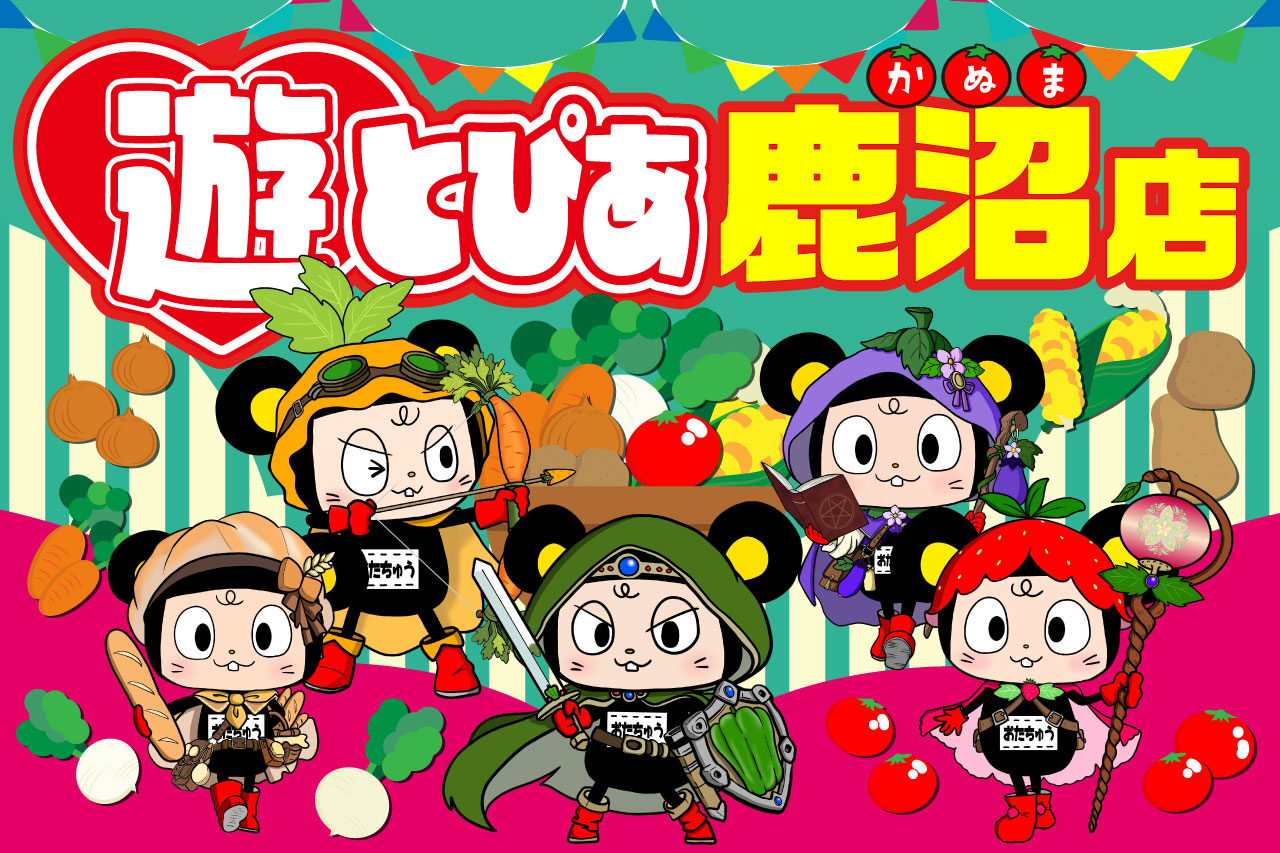 栃木・鹿沼に「遊とぴあ鹿沼店」が11月下旬オープン予定！かつらお兄さんがX投稿で予告